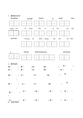 《爬天都峰》课后练习