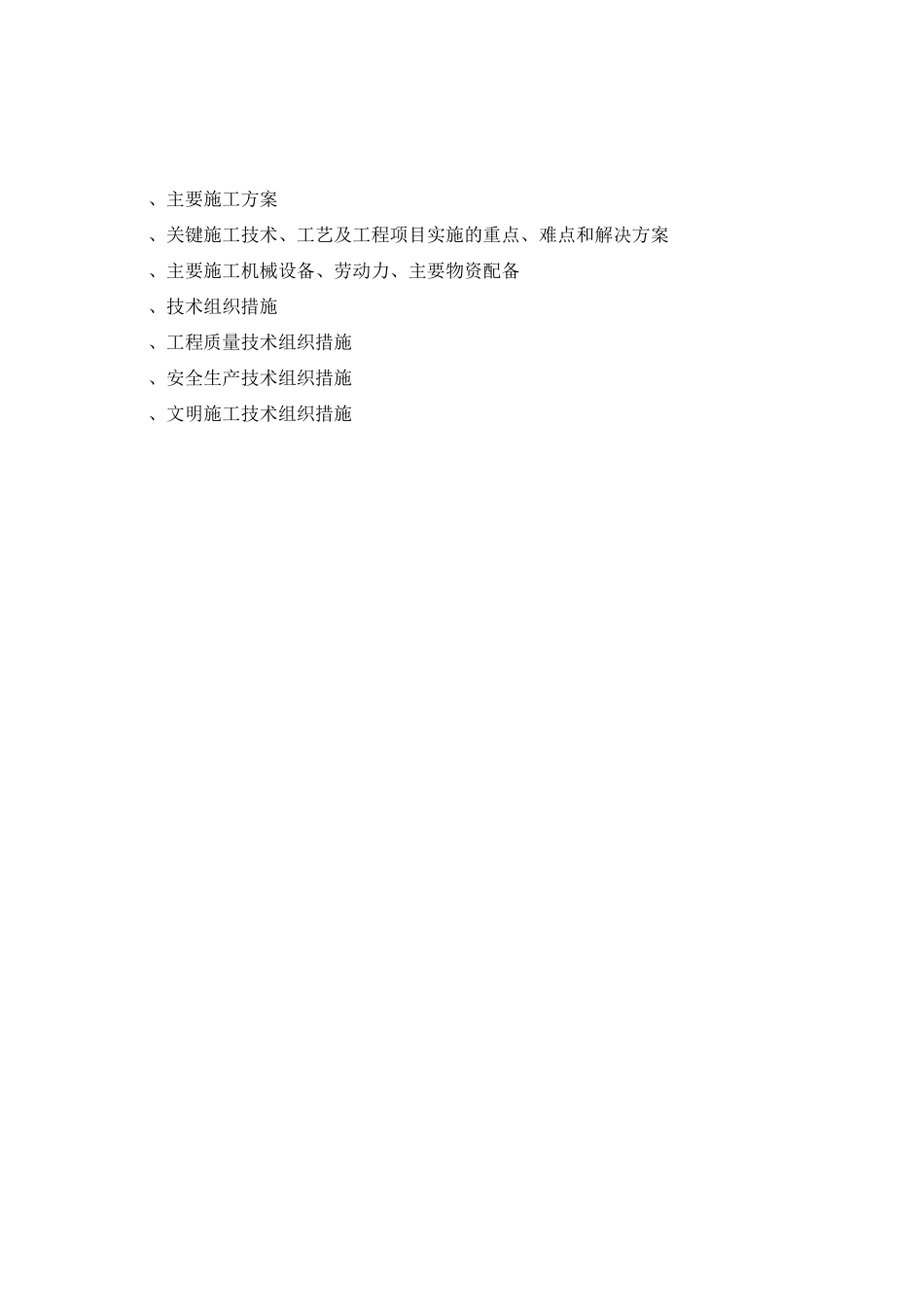 储罐拆除方案1_第2页