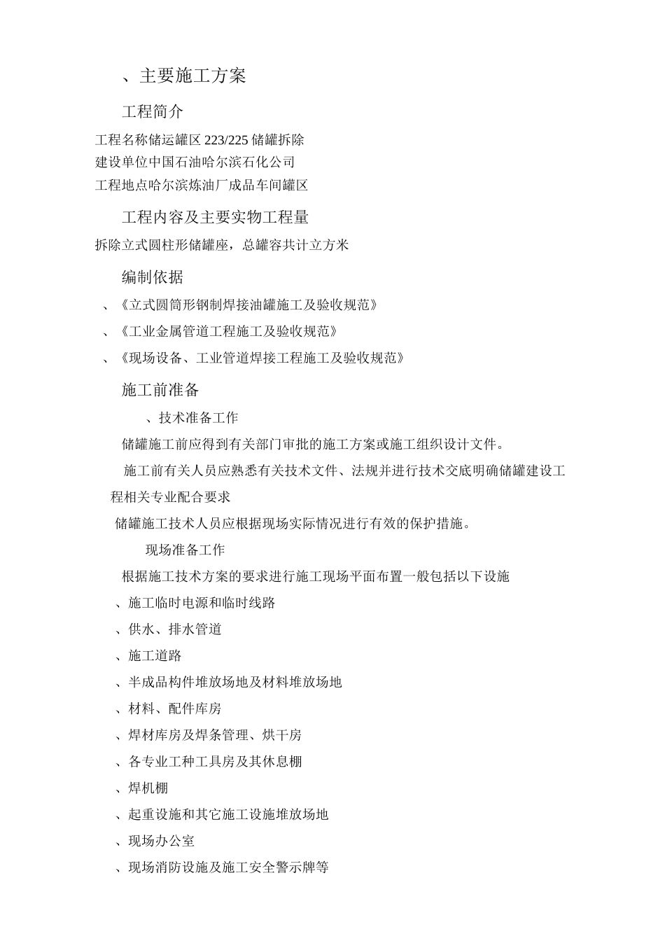 储罐拆除方案1_第3页