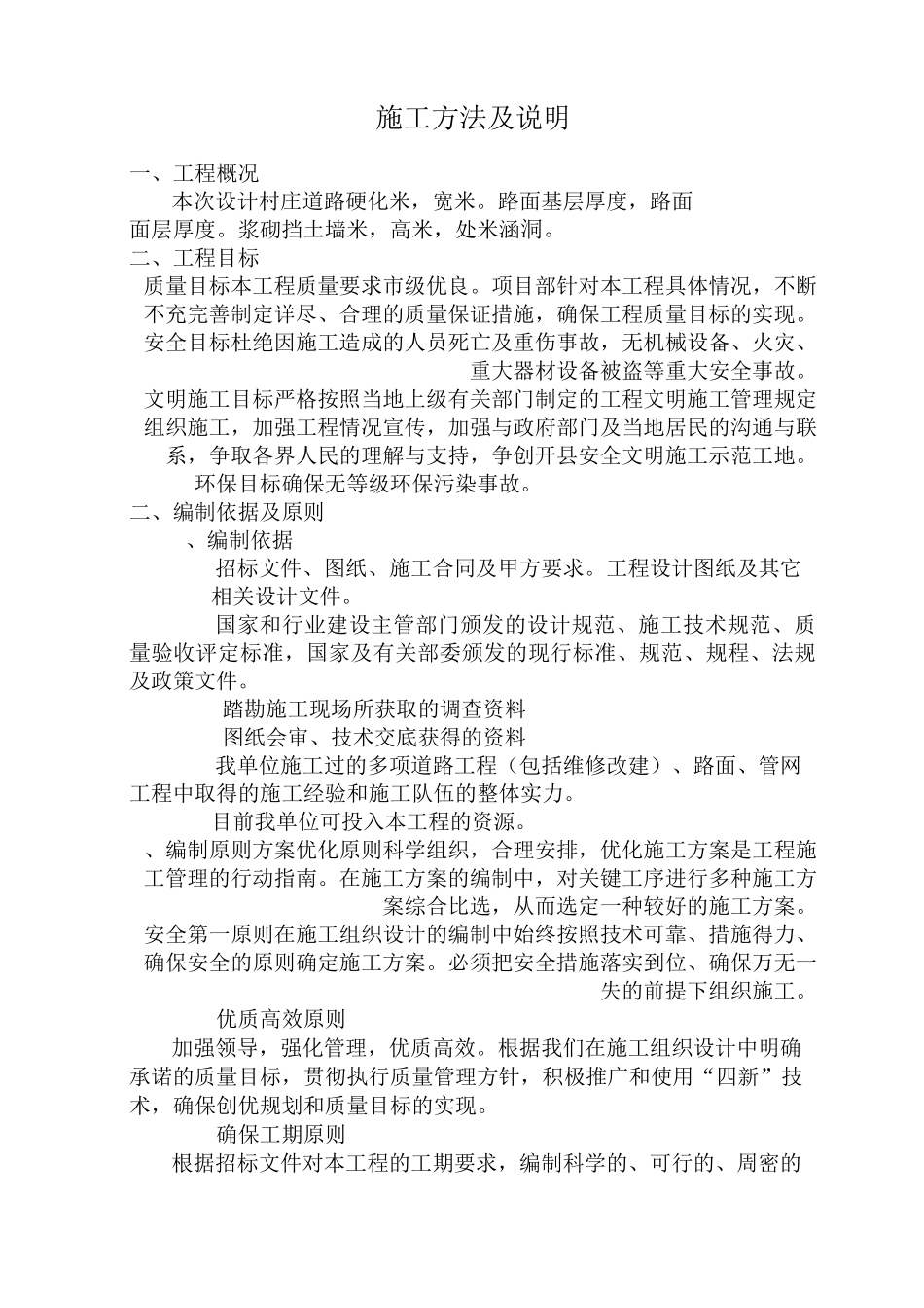 道路硬化工程施工组织设计_第1页