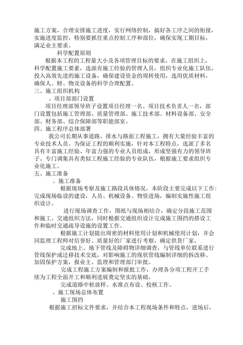 道路硬化工程施工组织设计_第2页