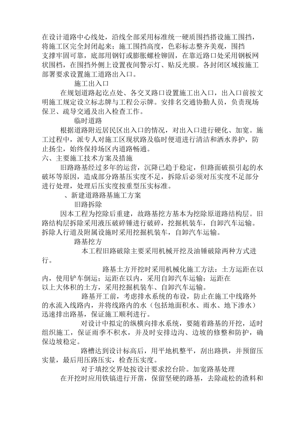 道路硬化工程施工组织设计_第3页