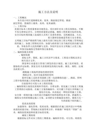 道路硬化工程施工组织设计