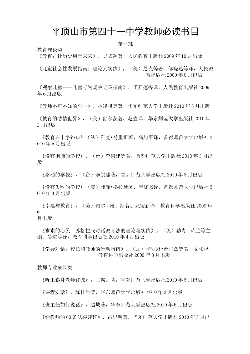 中学教师必读书目_第1页