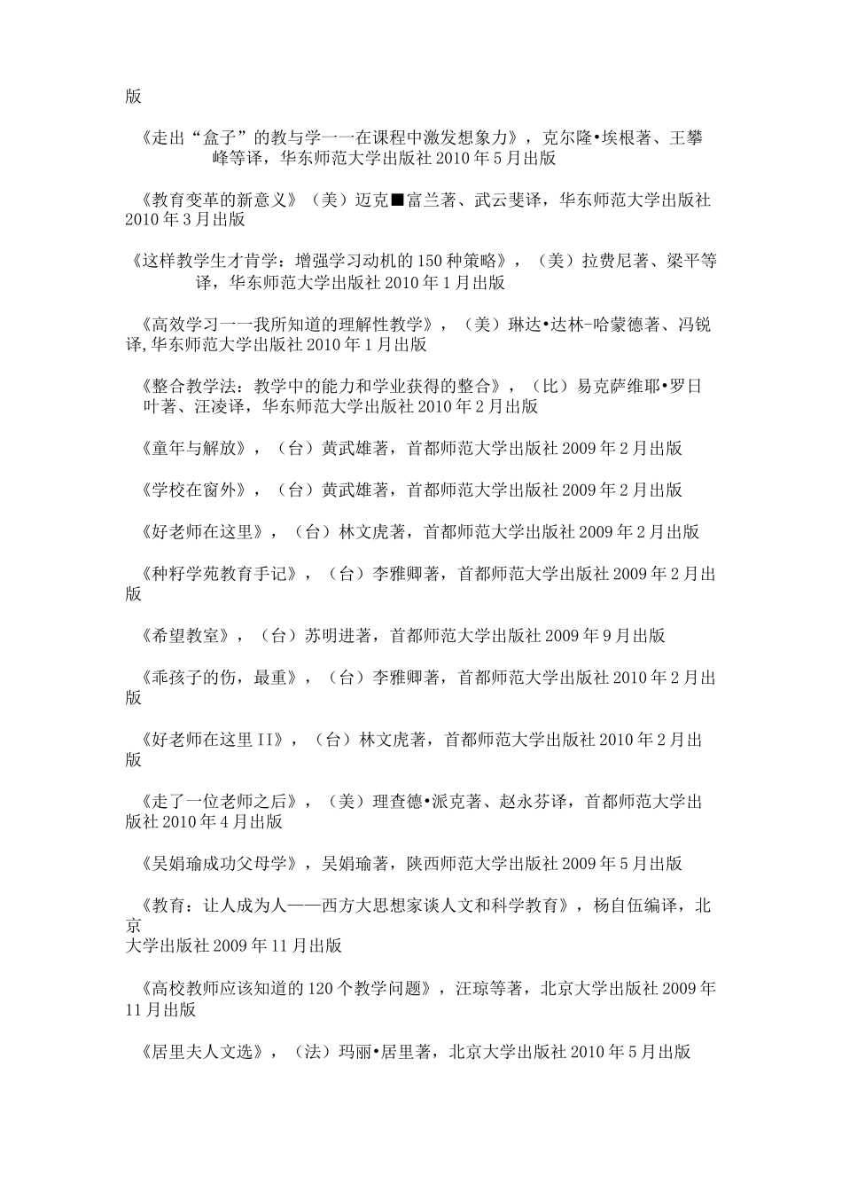 中学教师必读书目_第2页