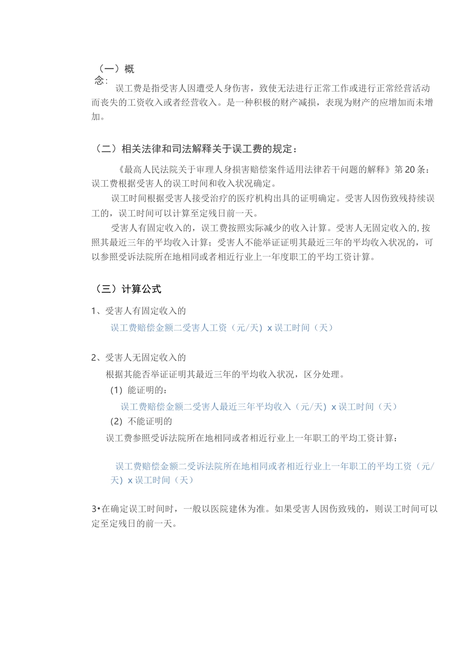 人身损害赔偿项目计算标准_第2页