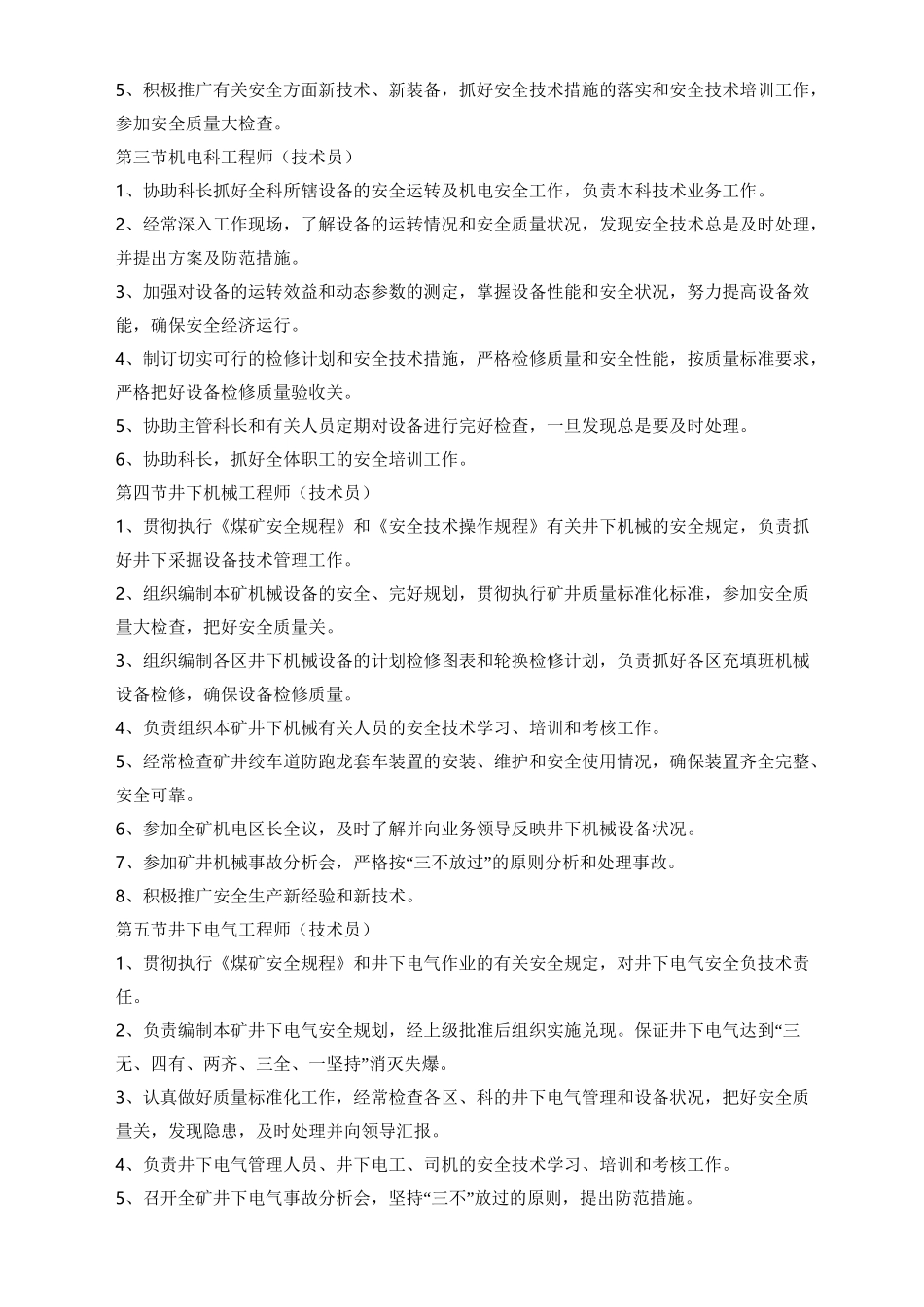 煤矿机电运输岗位责任制_第2页