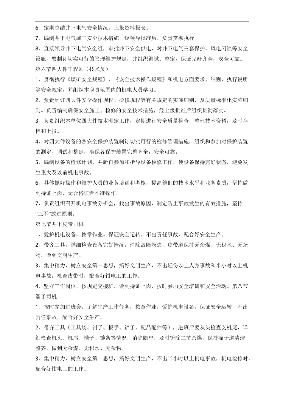 煤矿机电运输岗位责任制_第3页