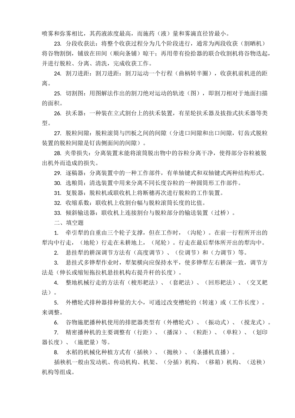 农业机械结构与维修试题库(含答案)_第2页