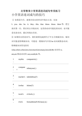 小学英语连词成句专项练习