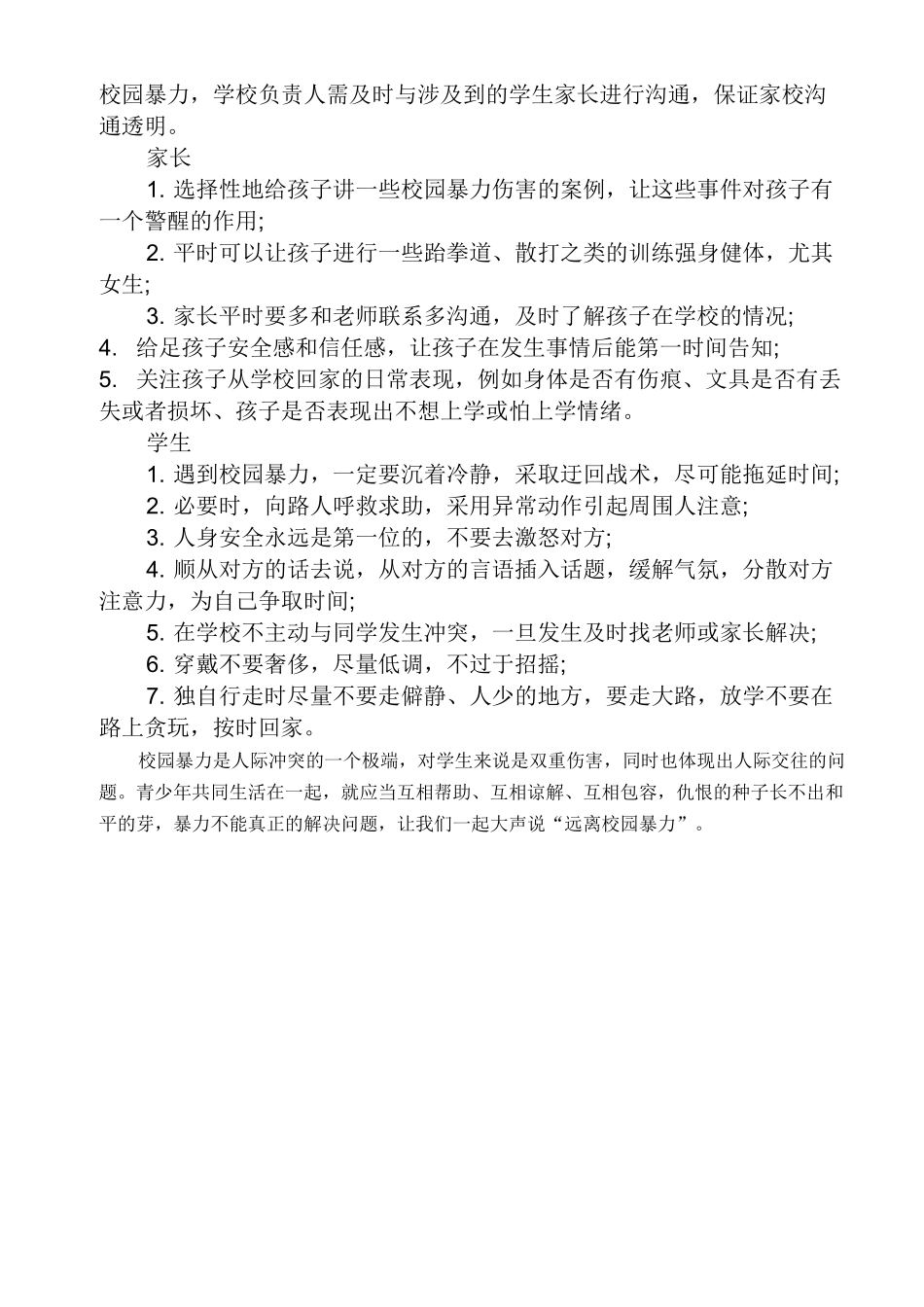 校园防欺凌资料_第2页