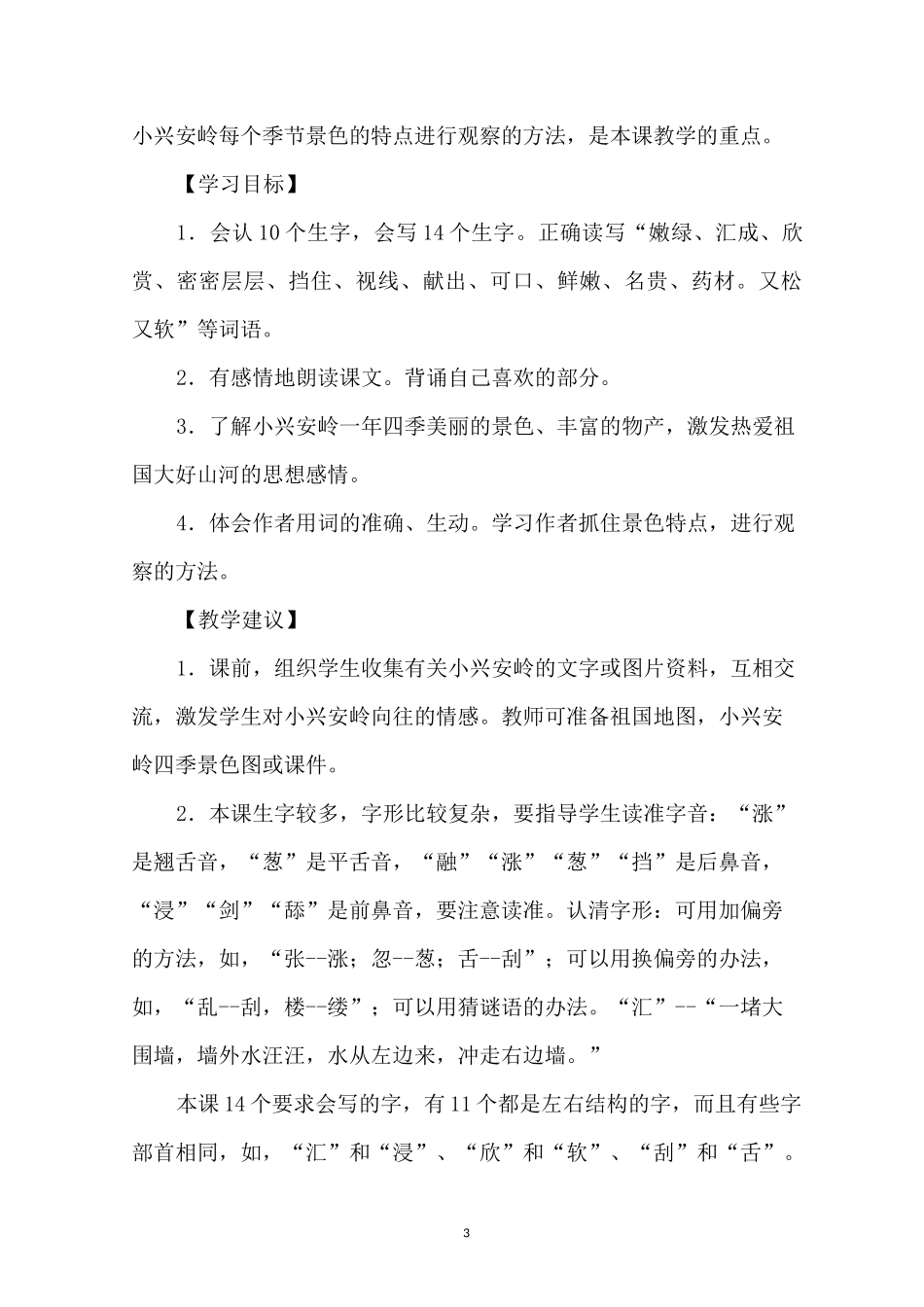 美丽的小兴安岭课文_美丽的小兴安岭教学设计_第3页