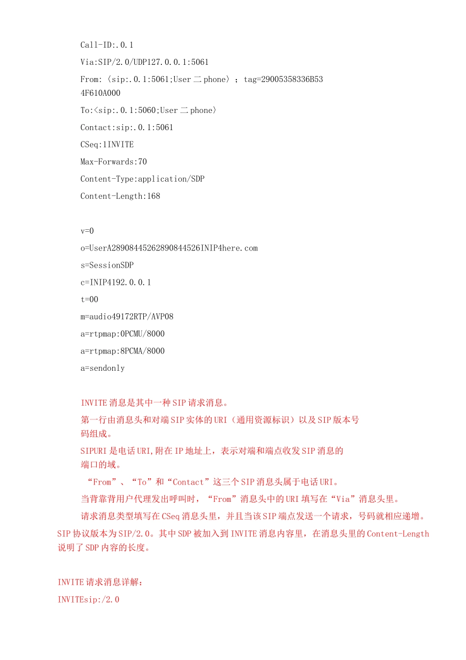 SIP协议主要消息讲解_第3页