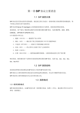 SIP协议主要消息讲解