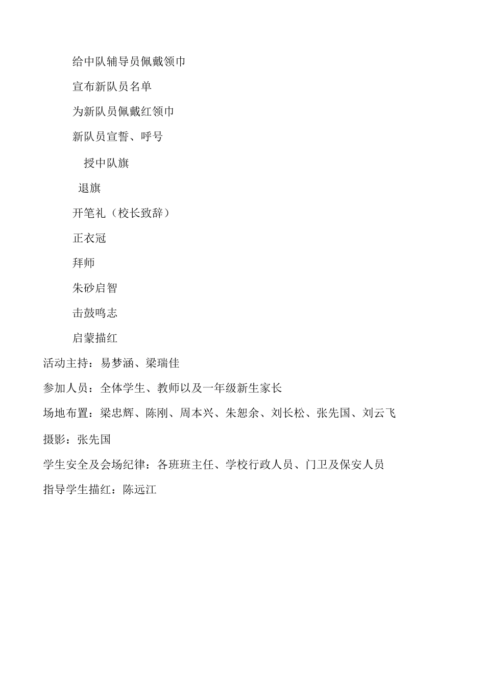 建队节活动方案_第2页
