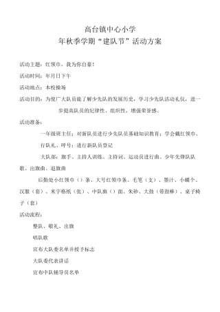 建队节活动方案