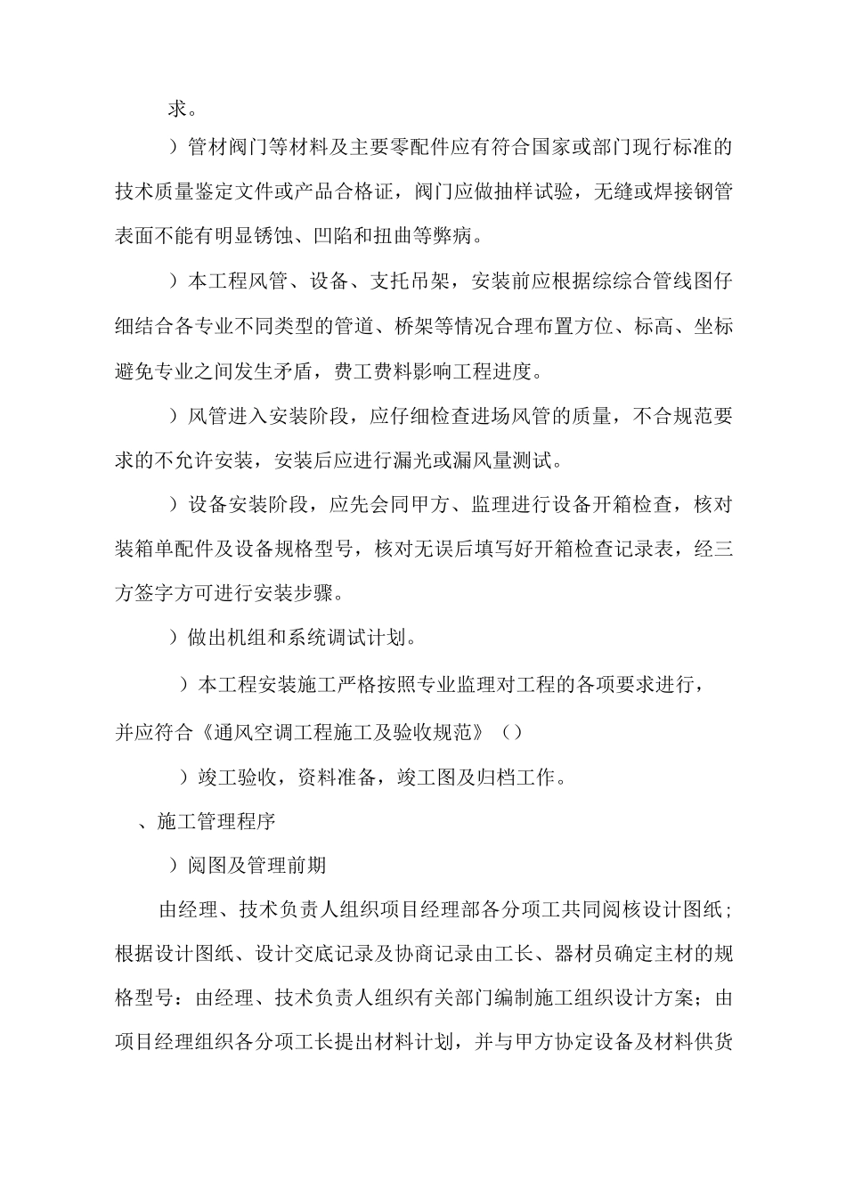 高层建筑通风系统施工组织设计_第3页