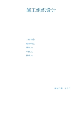 高层建筑通风系统施工组织设计