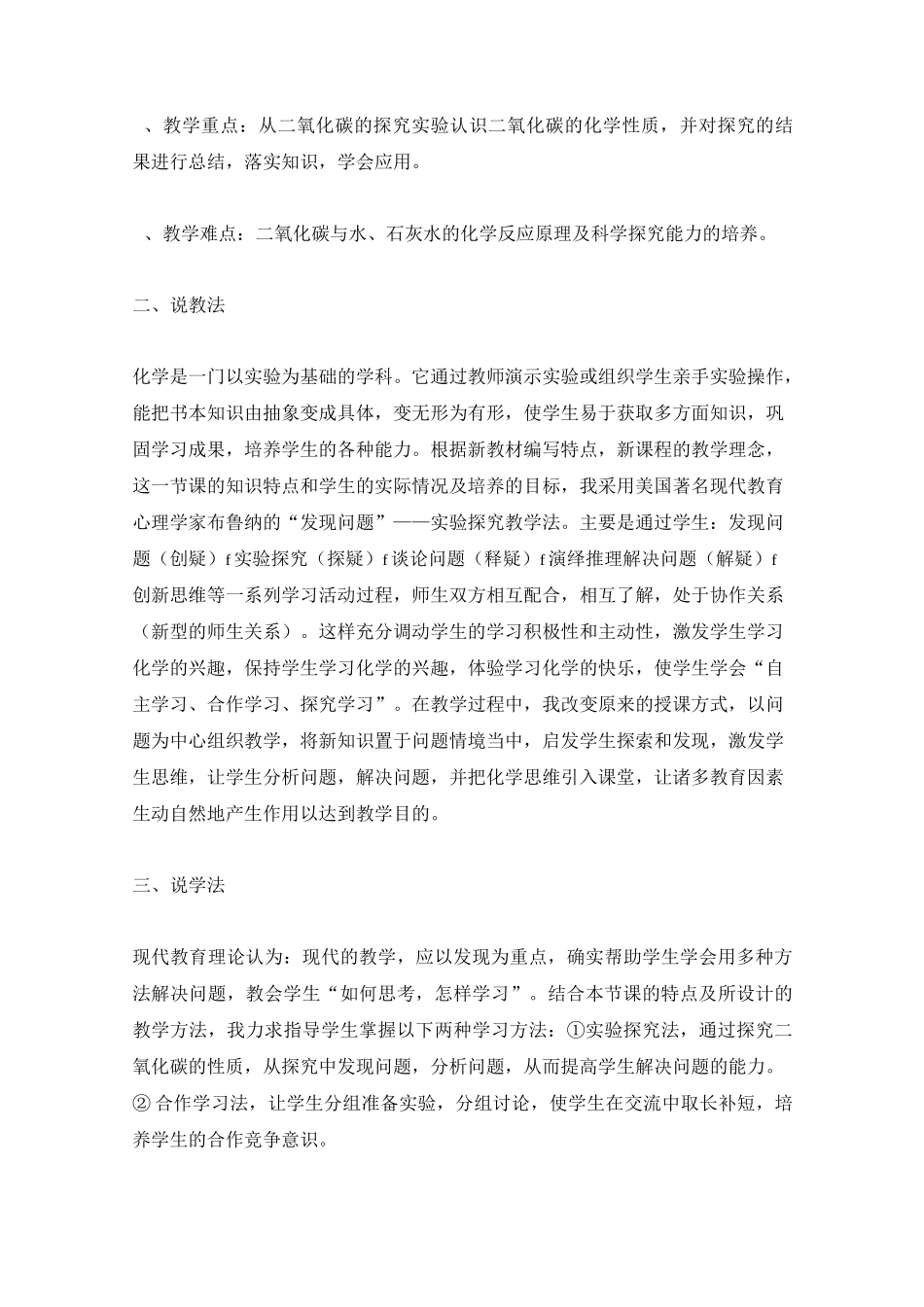 二氧化碳和一氧化碳  说课稿_第2页