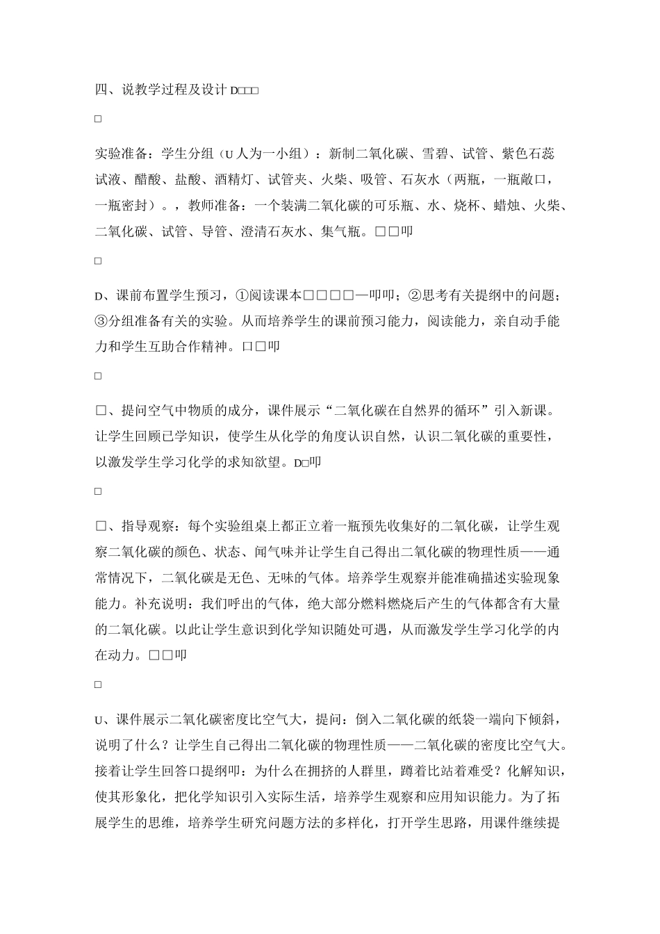 二氧化碳和一氧化碳  说课稿_第3页