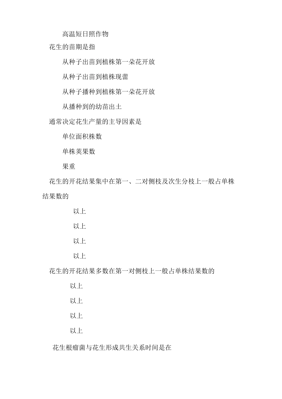 项目六 花生生产技术_第2页