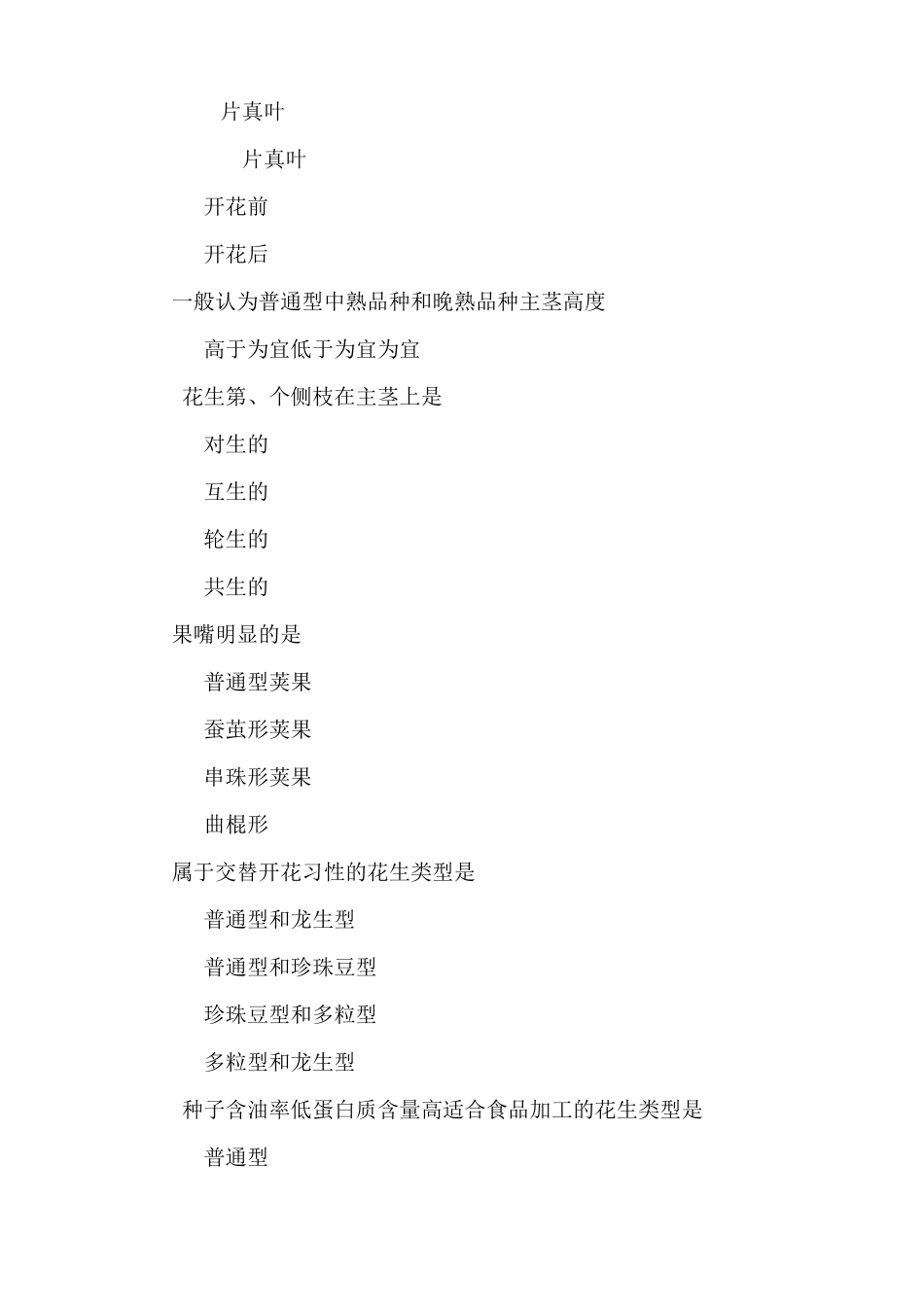 项目六 花生生产技术_第3页