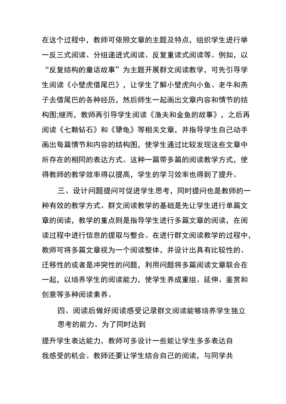 小学语文群文阅读教学方法_第2页