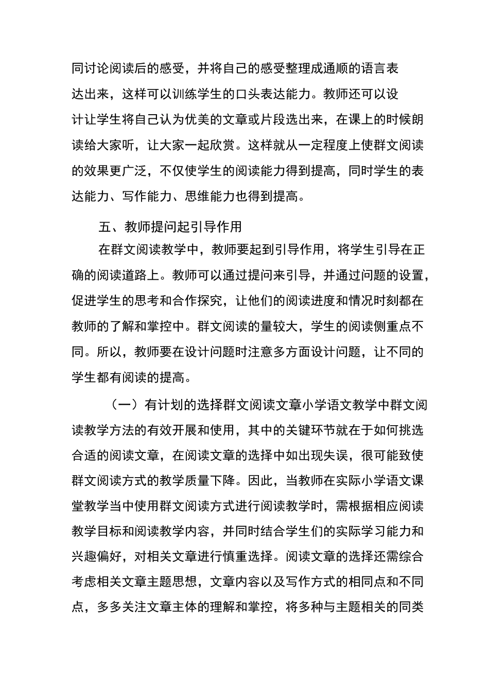 小学语文群文阅读教学方法_第3页