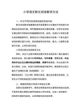 小学语文群文阅读教学方法
