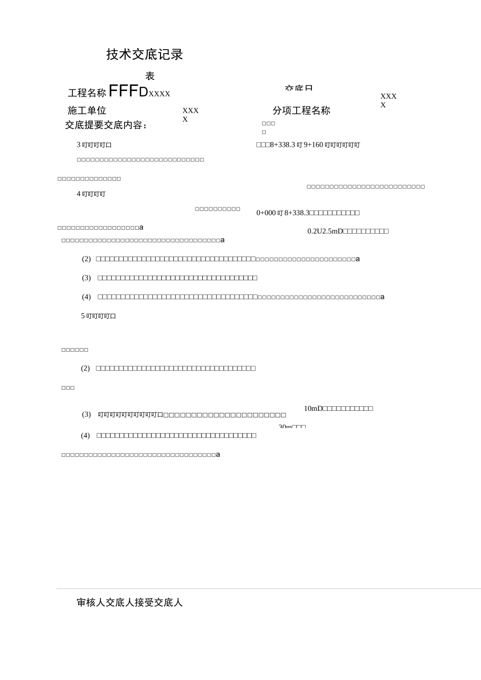 渠道施工技术交底_第3页