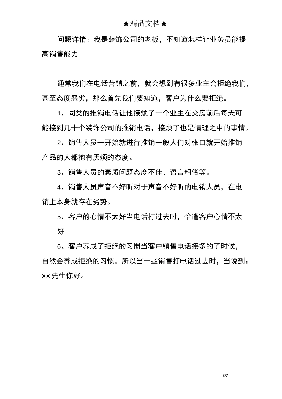 做好家装销售的方法_第3页