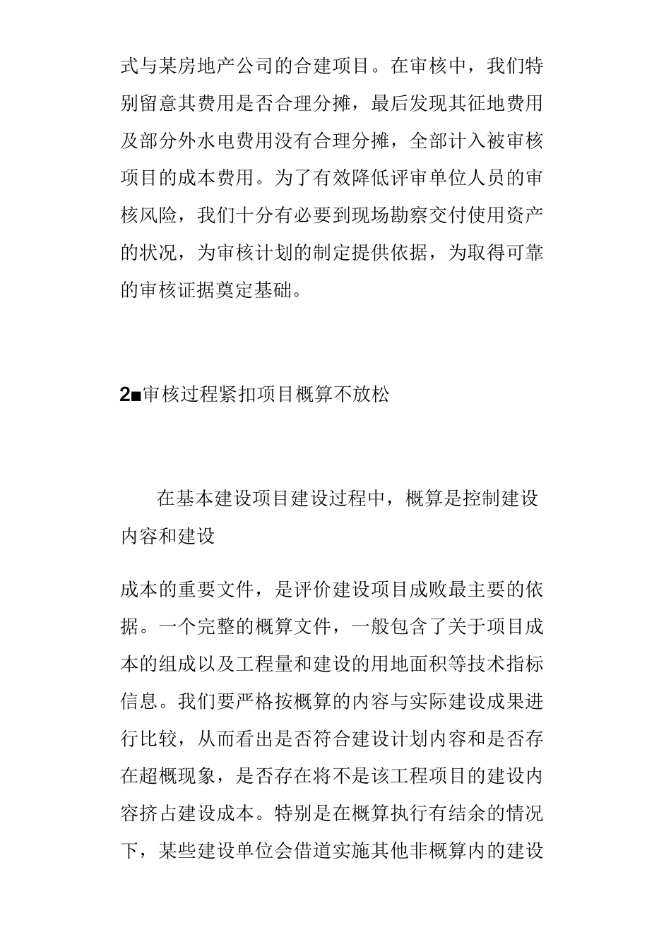 项目竣工决算审核应注意的重点问题_第2页