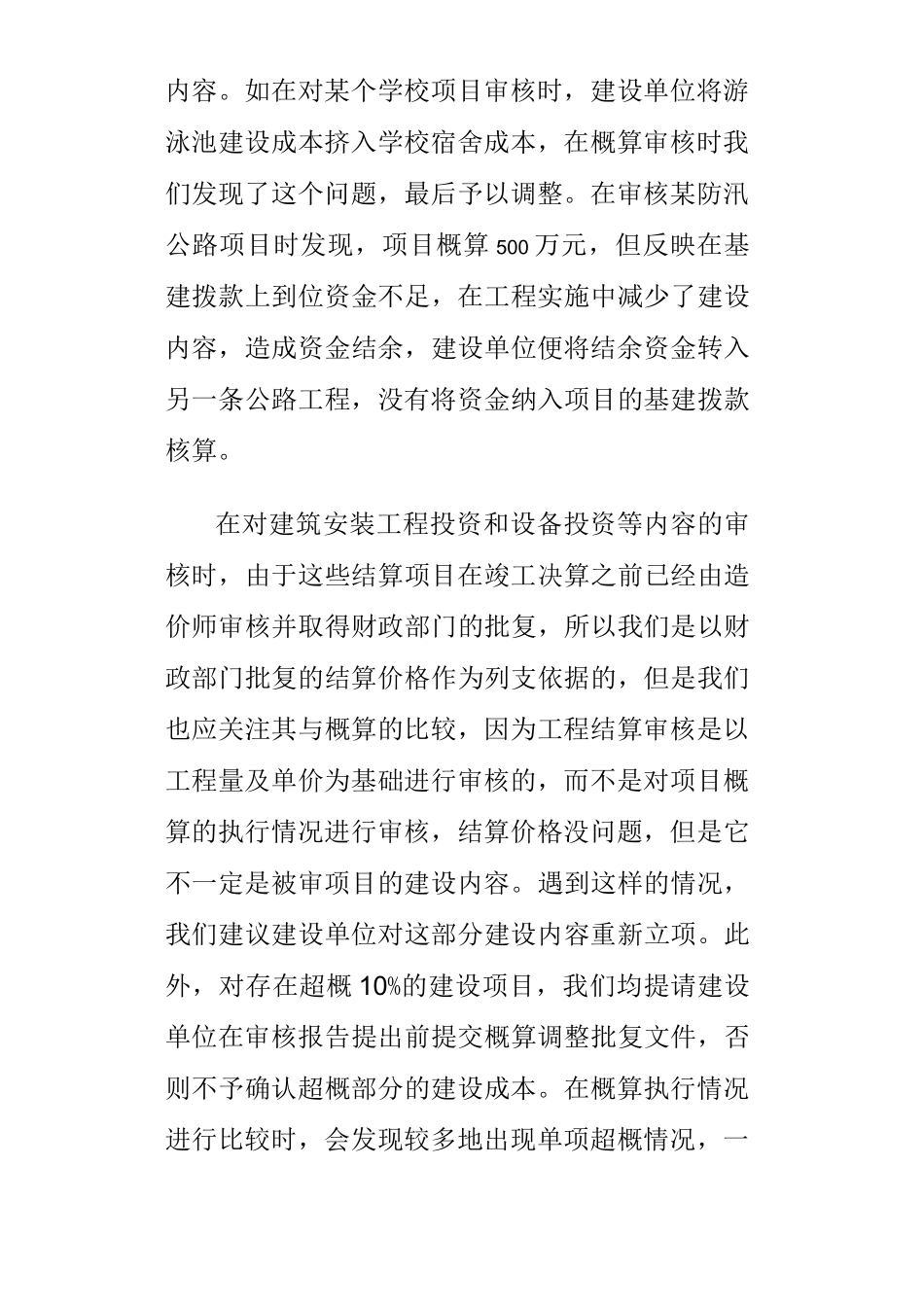 项目竣工决算审核应注意的重点问题_第3页