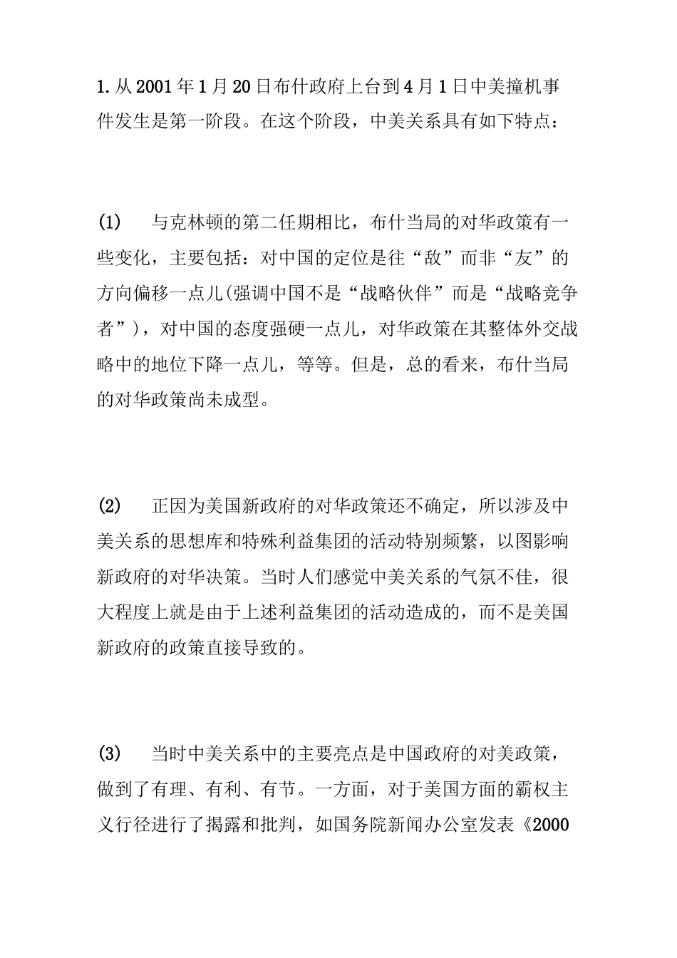 金灿荣：中美关系：问题与希望_第2页