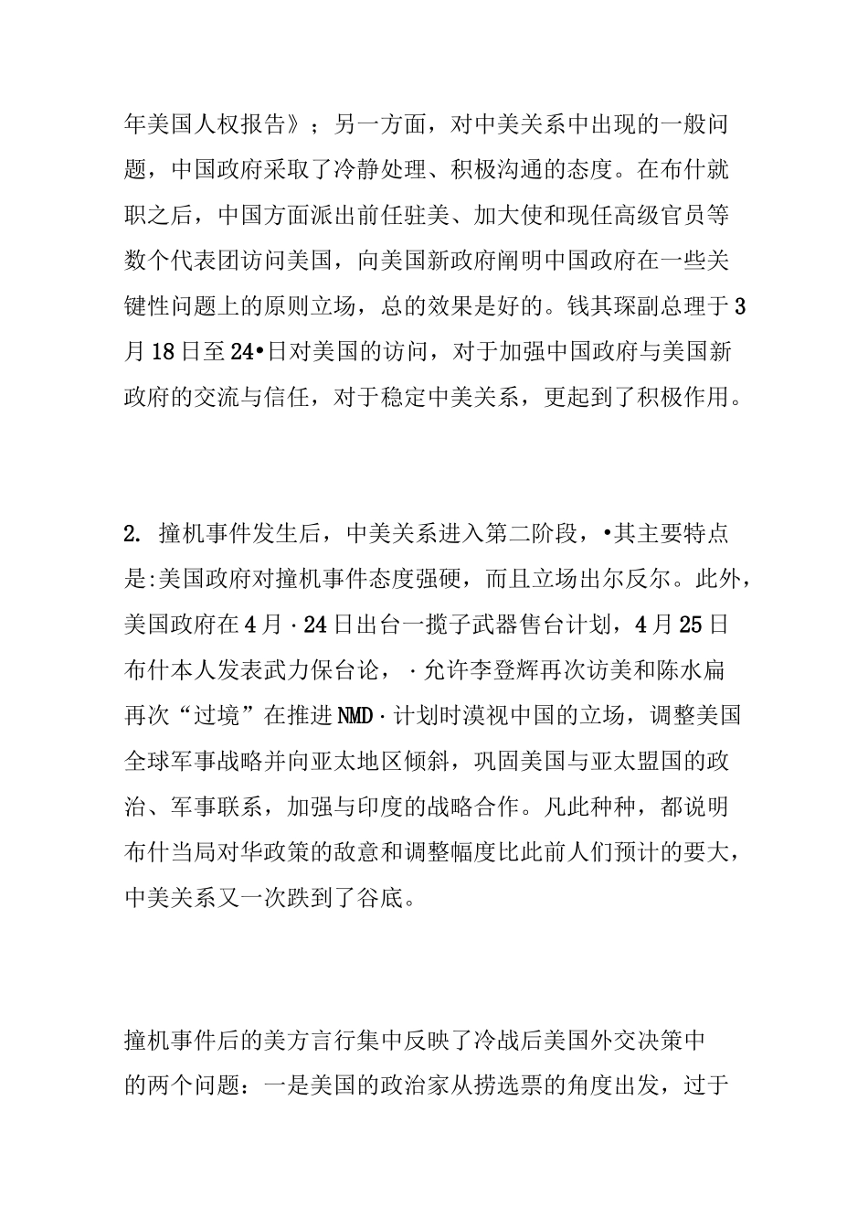 金灿荣：中美关系：问题与希望_第3页