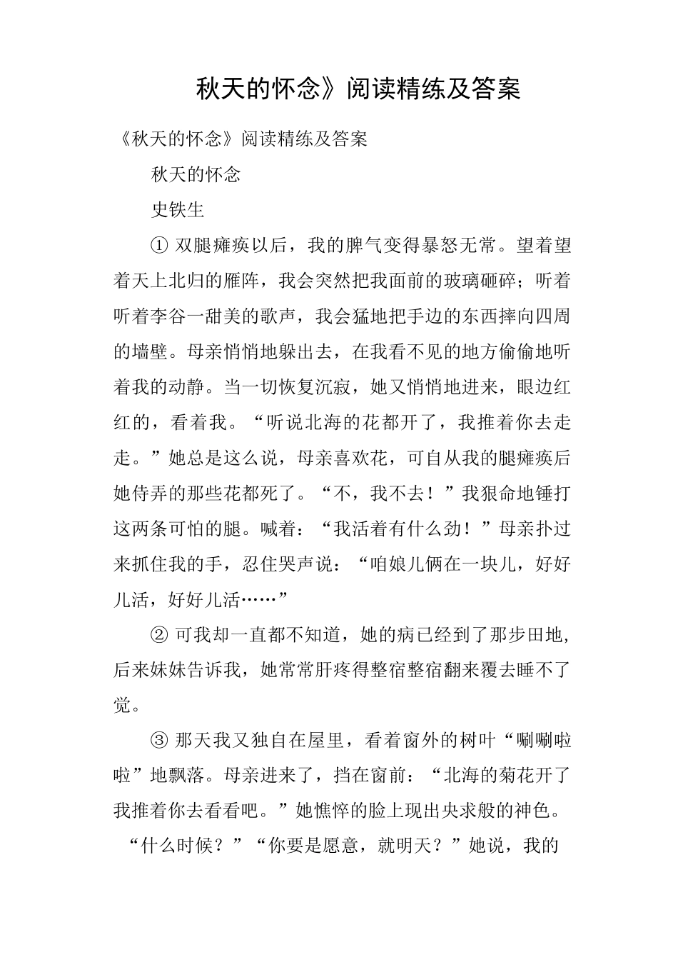 《秋天的怀念》阅读及答案_第1页
