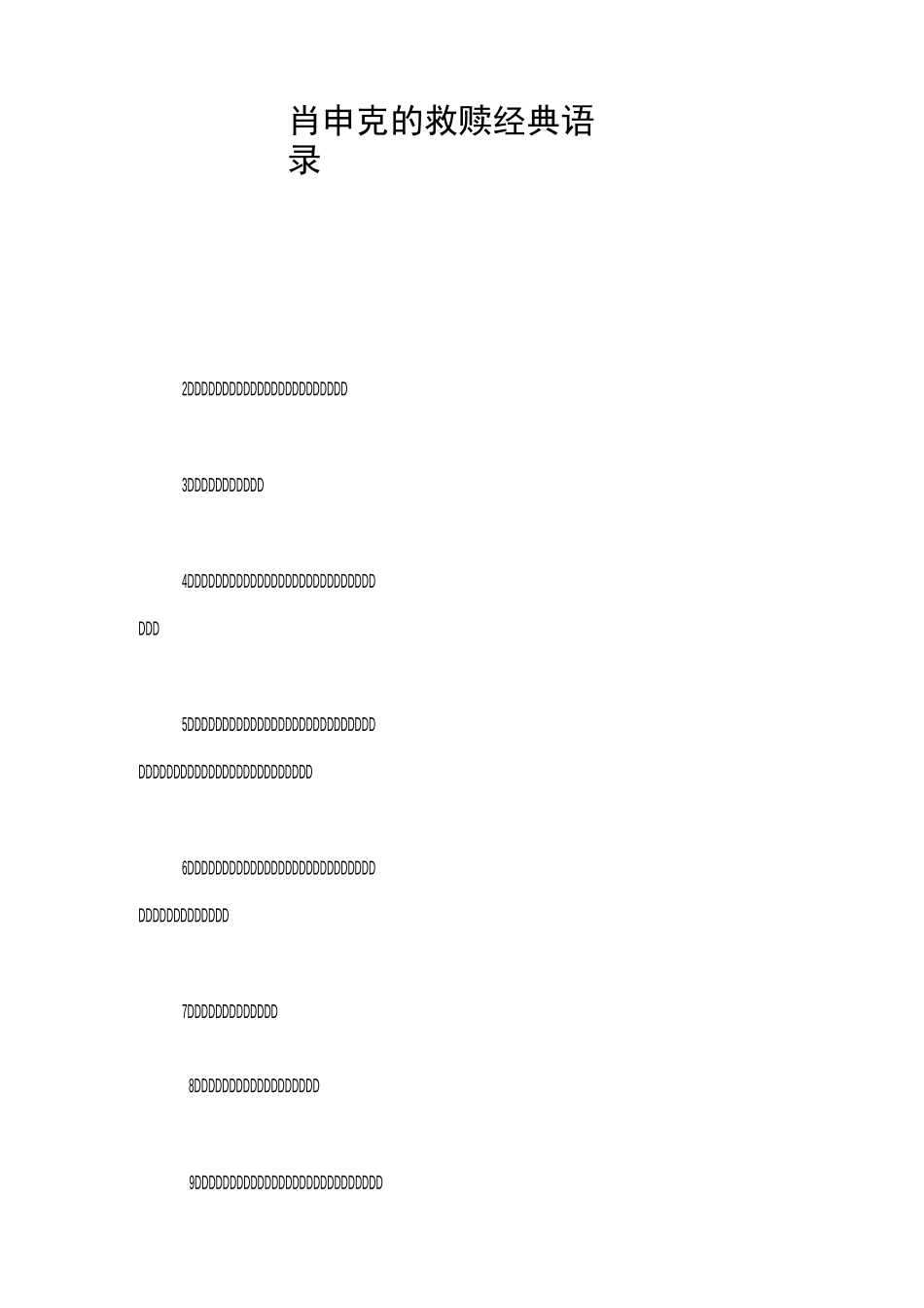 肖申克的救赎经典语录_第1页