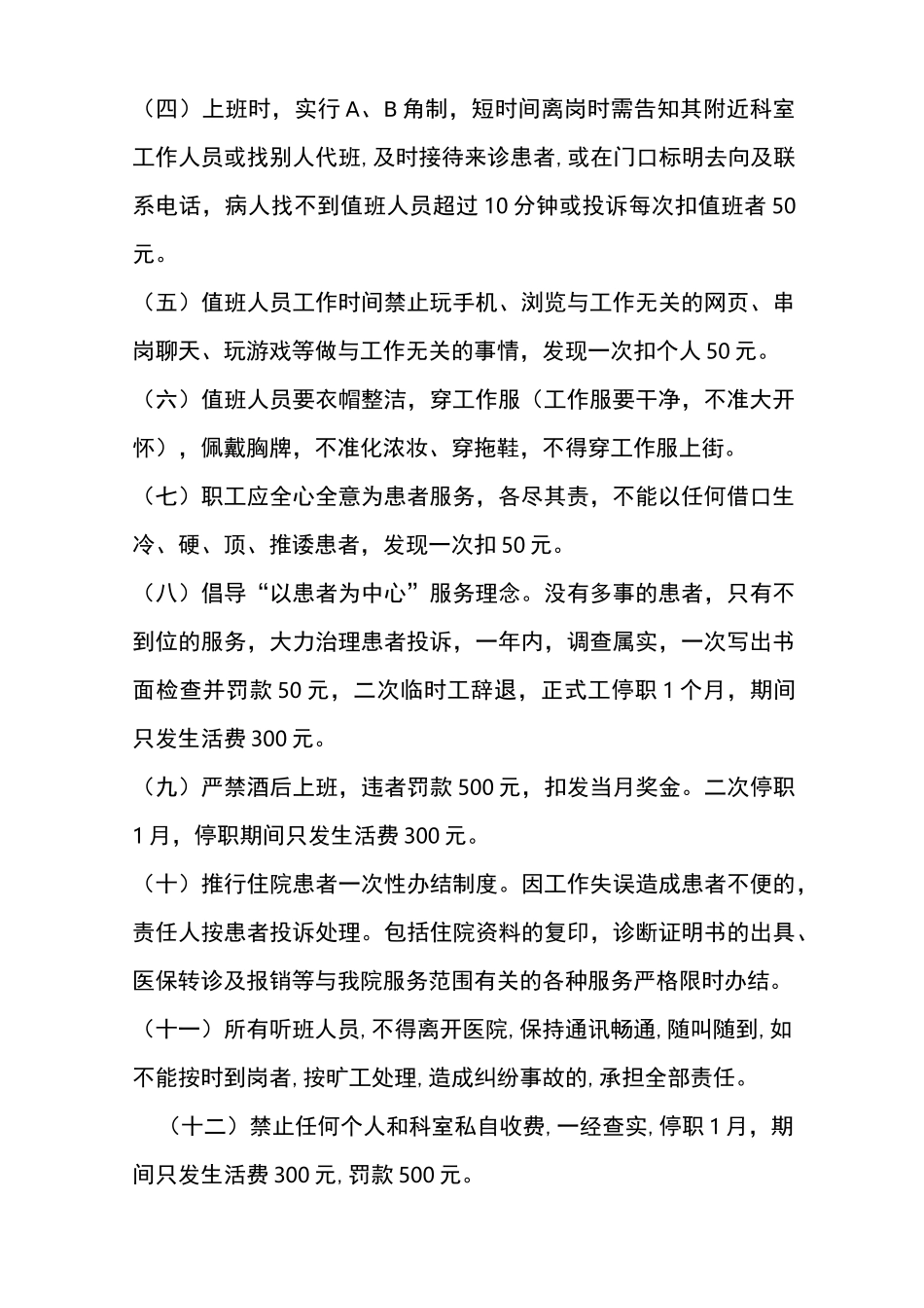 医院管理制度_第2页