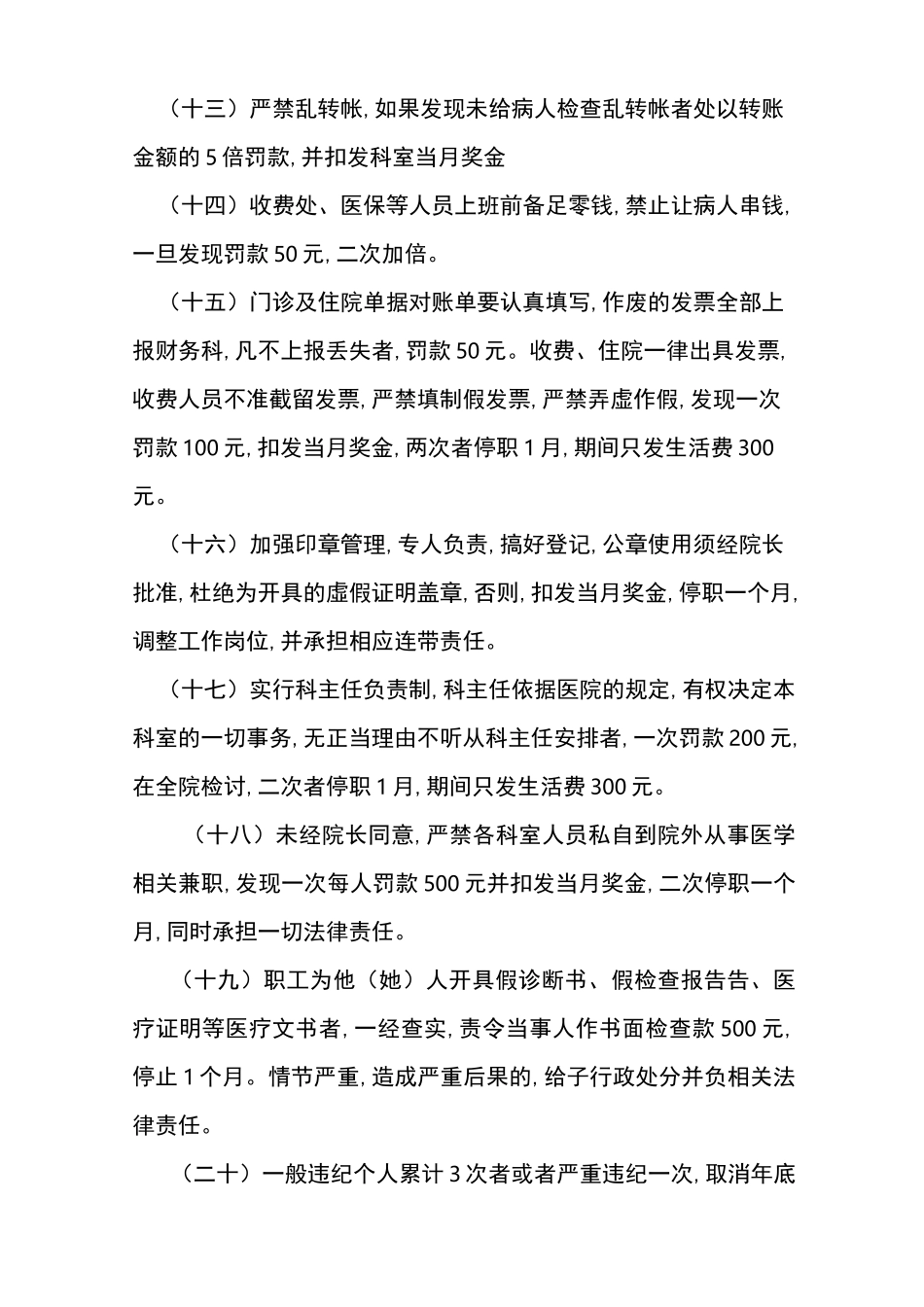 医院管理制度_第3页