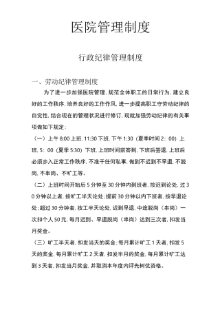 医院管理制度