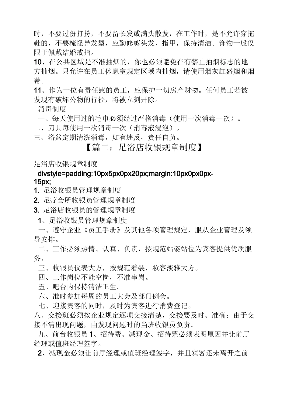 足浴店前台规章制度_第2页