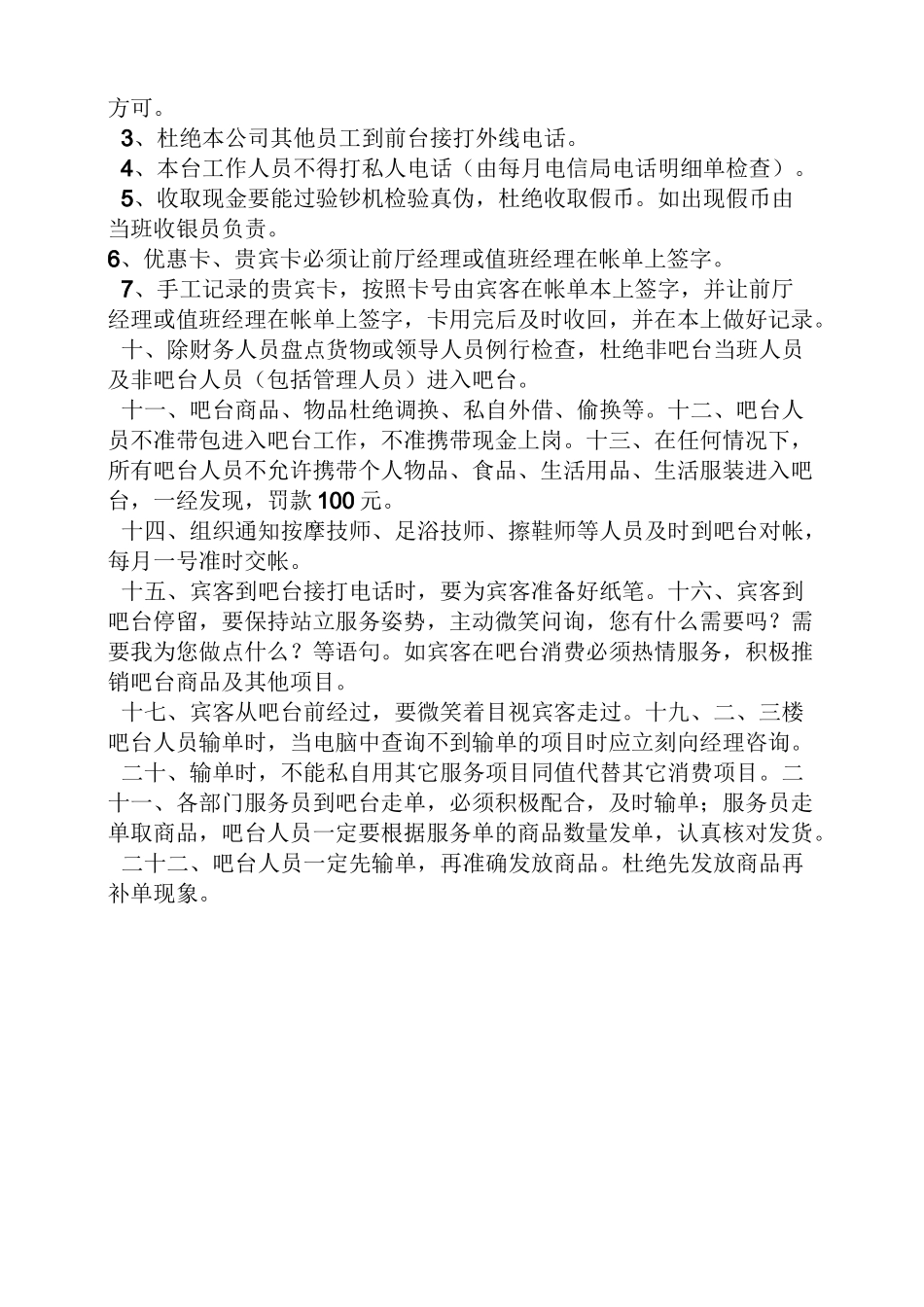 足浴店前台规章制度_第3页