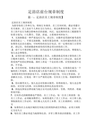 足浴店前台规章制度