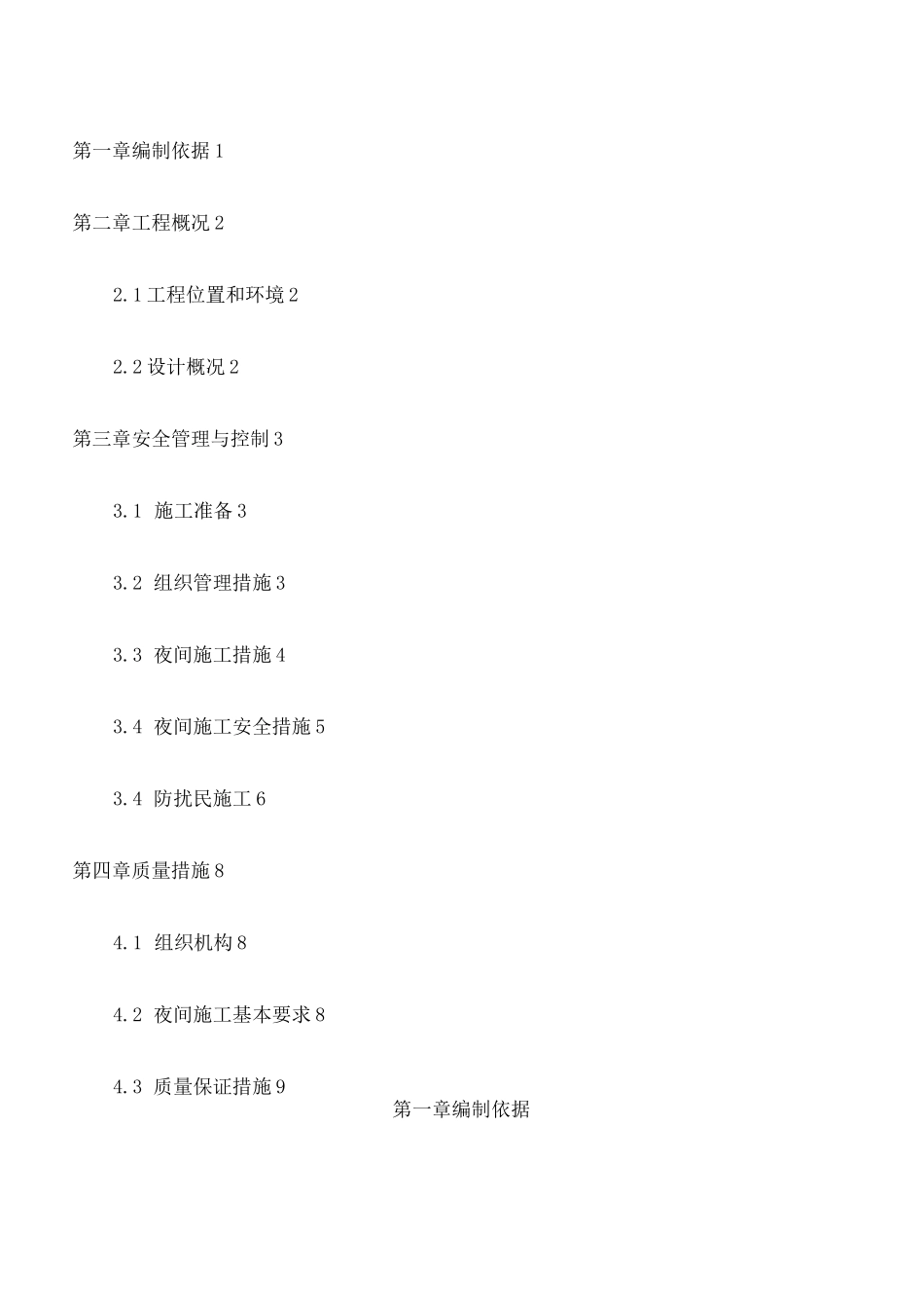 桥梁夜间施工方案修订版_第2页