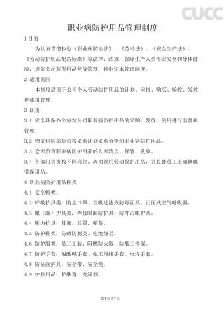 职业病防护用品管理制度