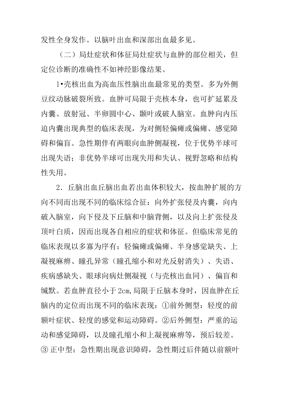 脑出血诊疗指南_第2页