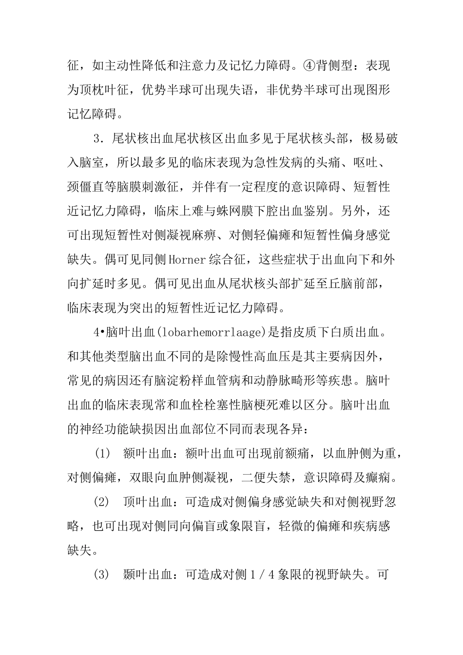 脑出血诊疗指南_第3页