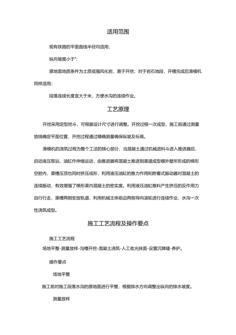 梯形水沟滑模施工工法_第2页