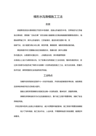 梯形水沟滑模施工工法