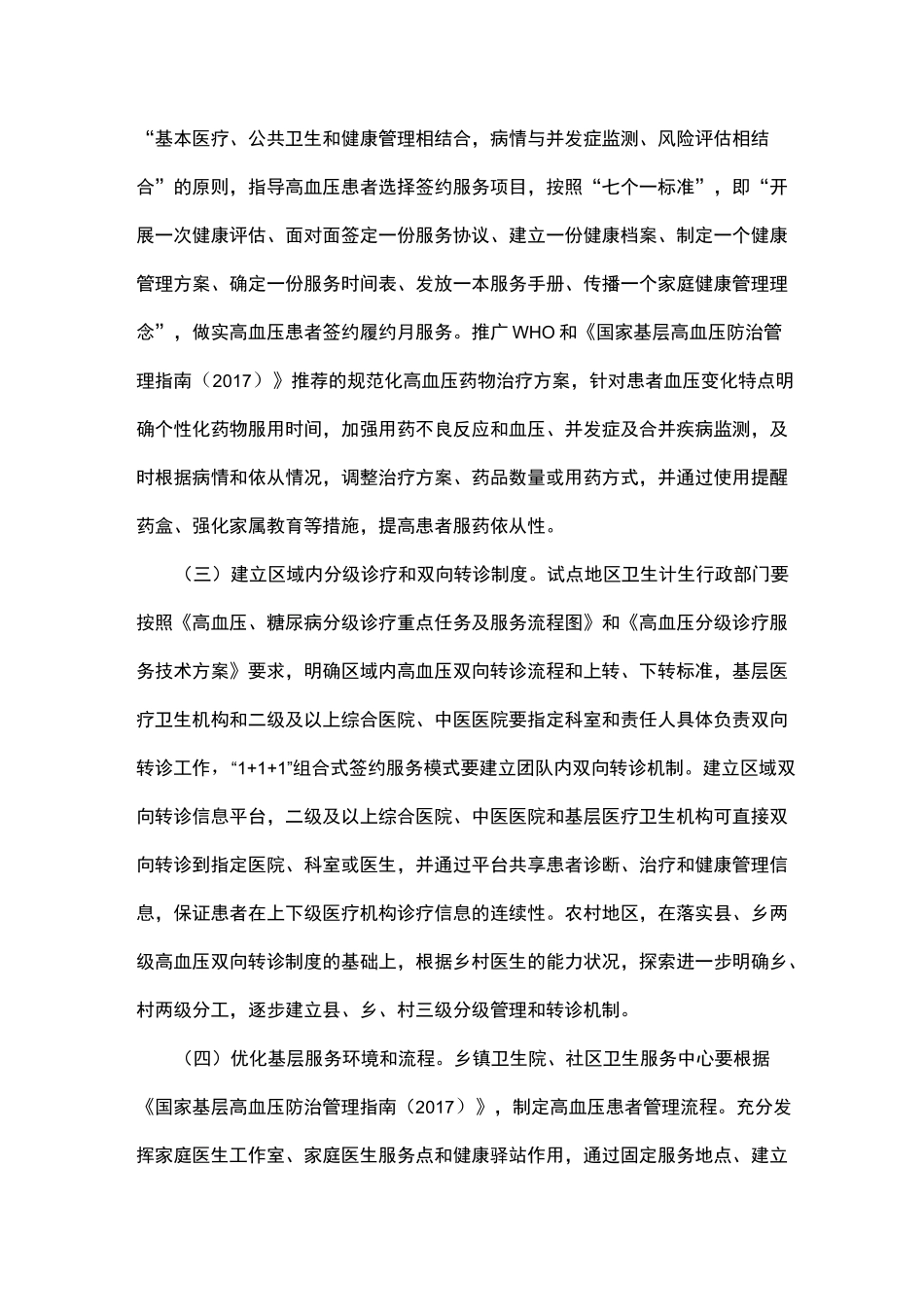 《XX省高血压防治医防融合试点工作方案》_第3页